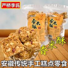 【新上市】安徽产严桥李氏香米酥老式炒米糖米花糖粗粮传统零食