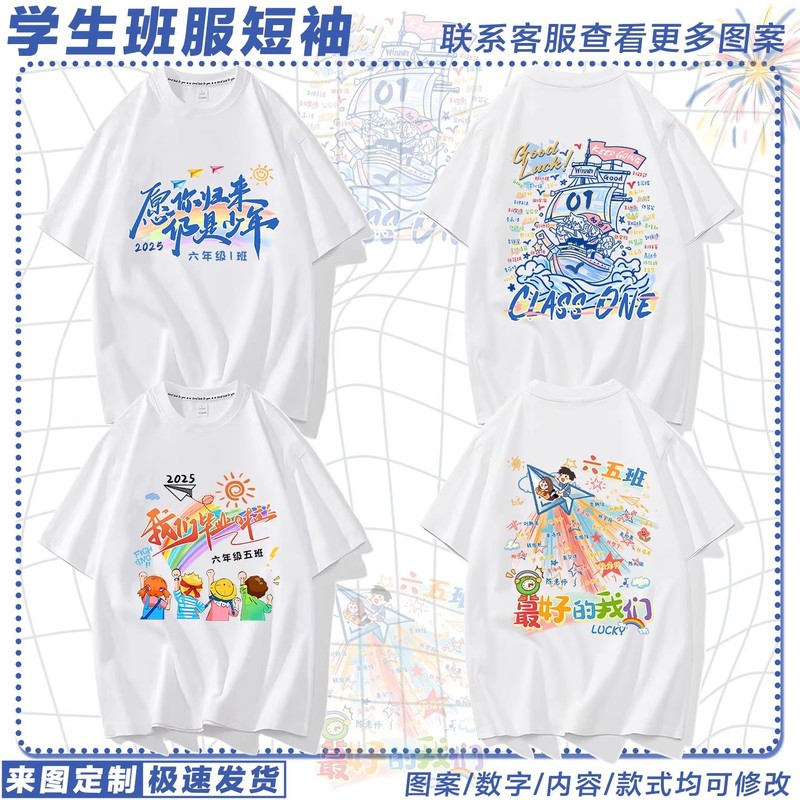 班服定制t恤初高中运动会幼儿园小学生六年级毕业纯棉短袖印logo|undefined