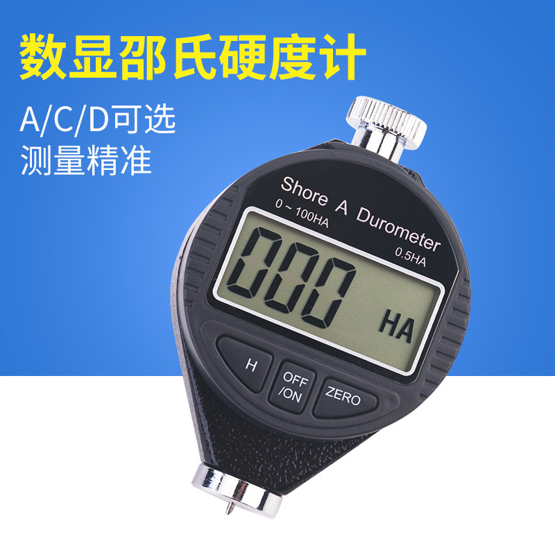 数显橡胶硬度计 ACD轮胎硅胶塑料胶辊树脂皮革发泡邵尔SHORE