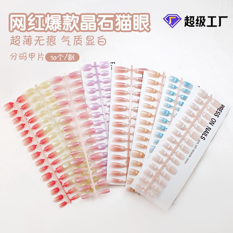 [Jiaolong] cat's eye wearing a three-piece prefabricated nail piece wholesale electroplating nail wear a ins wind nail piece