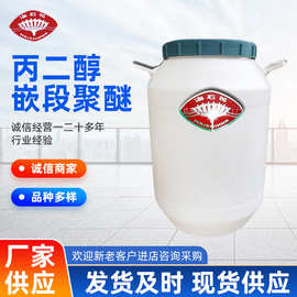 丙二醇嵌段聚醚L45，L45,聚醚L45 低泡聚醚 聚醚P45优级品优惠