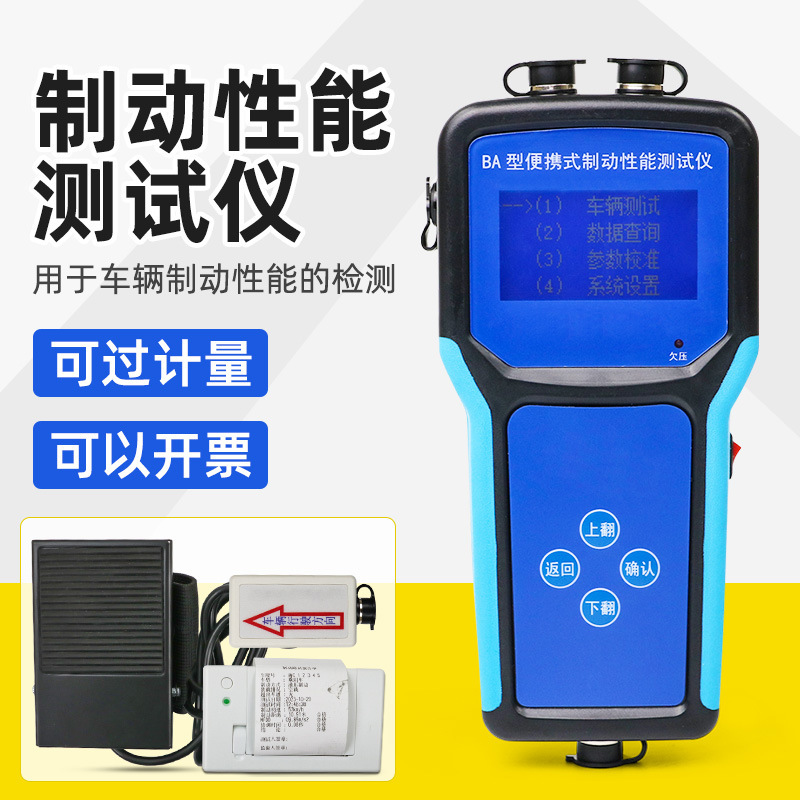 BA type portable brake performance tester brake road tester automobile testing station motor vehicle equipment
