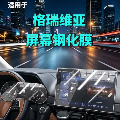 Car interior film tempered films, navigation instrument