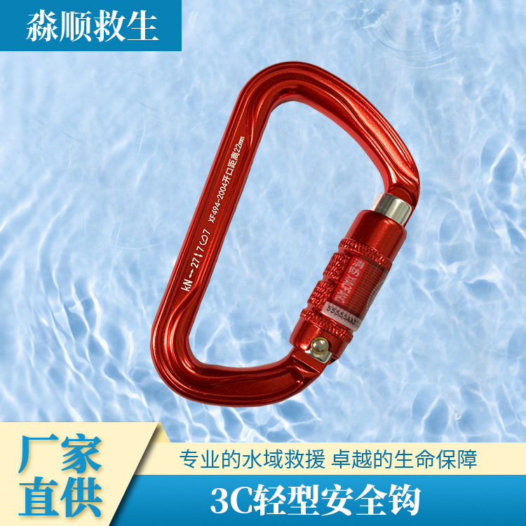轻型D型扣锁登山扣攀登锁扣高空作业防护3C消防安全钩航空铝