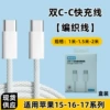 Кабель двойной C–C, плетёный, 1 м (для 15–17)