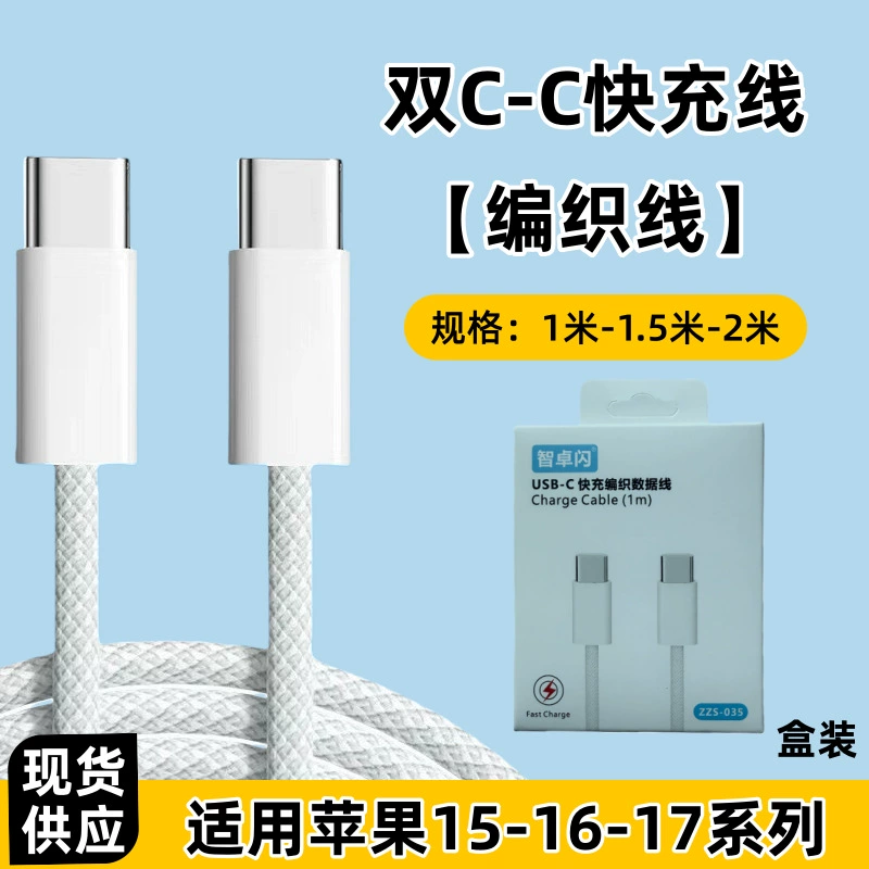 USB-C Charger Set for iPhone 15–17, PD20W/30W, Double-ended C–C Fast Cable