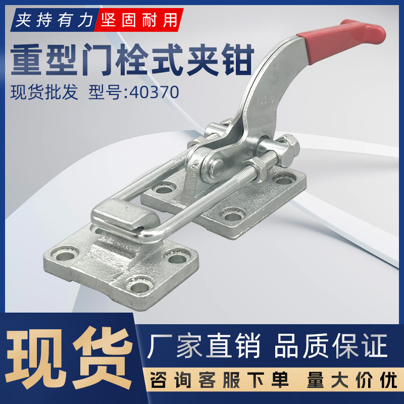 门栓式快速夹具拉紧器搭扣工装夹钳肘夹GH-40370机械锁扣锁夹