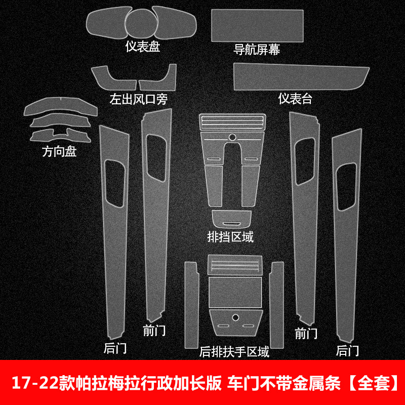Porsche – for Macan Cayenne Car interior film - 2017-2025-panamera-executive-long-wheelbase-door-without-metal-strip-full-interior-film-set