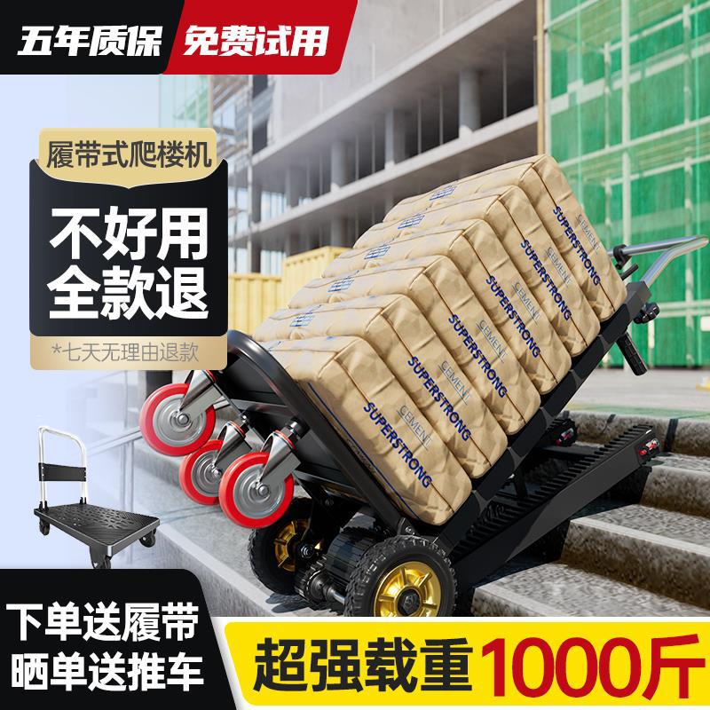 重型爬楼车搬货爬楼机履带式上下楼上下楼爬楼搬运车家电折叠
