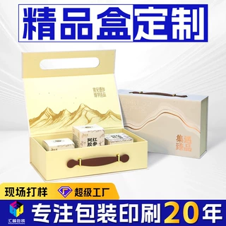 伴手礼礼盒定制高档保健品护肤品包装盒翻盖书型天地盖印刷礼品盒