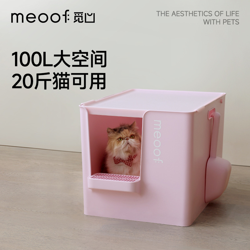 meoof 觅凹大别也猫砂盆半封闭式超大号巨型加深防带砂外溅猫厕所|undefined