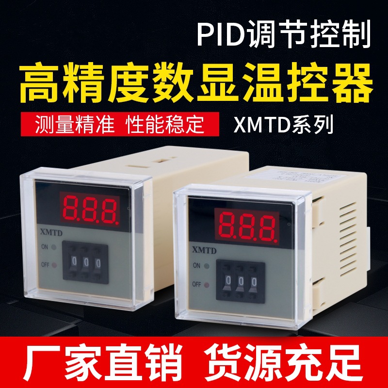 厂家数显温控仪XMTD-2001 K型/E型 0-399 1000度 温度调节控制器