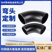 304不锈钢焊接弯头工业级冲压弯头非标国标90度焊接无缝弯头