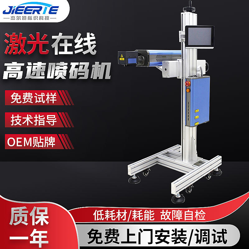 全自动流水线智能打生产日期喷码机激光在线打码机自动数控喷码机