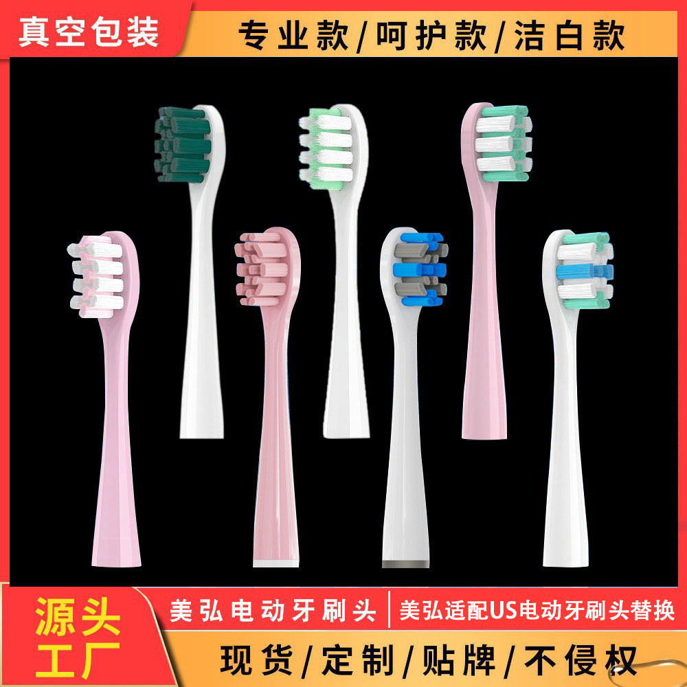 通用刷头美弘适配usmile笑容加电动牙刷头软毛儿童可提供渲染图