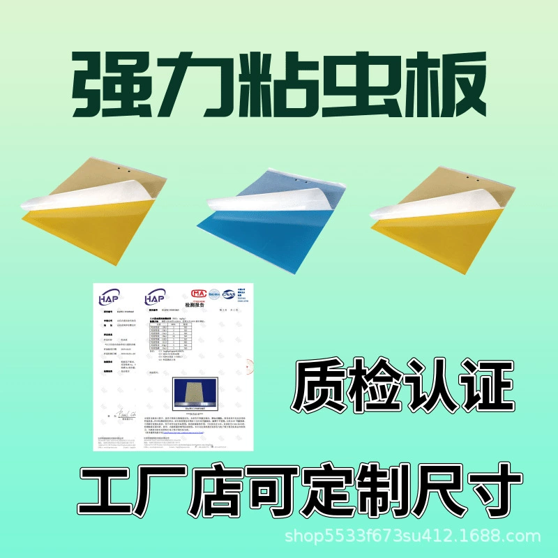 Липкая ловушка для насекомых, сильная клейкая ловушка для насекомых, оптовая продажа, специальная липкая ловушка для насекомых для чайных садов, теплиц и дворов, специально для летающих насекомых и трипсов.