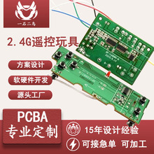 成人用品电路板PCBA方案开发2.4G线路板飞机杯主板控制板单片机