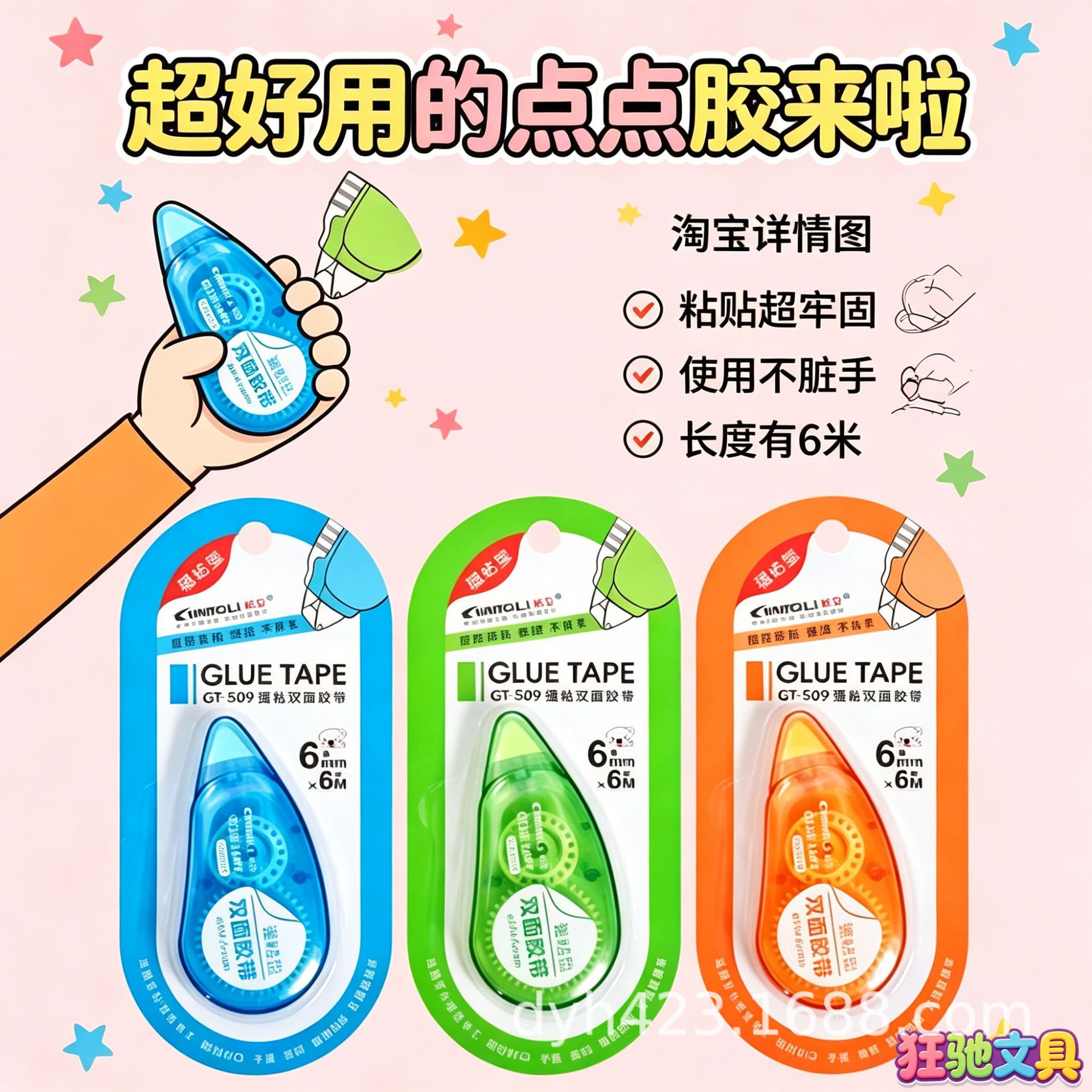 GT-509强黏型双面胶 展11.png
