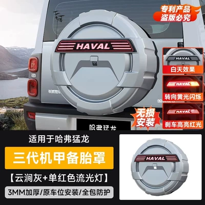 Haval Raptor with Lights, Haval Spare wheel cover - haval-raptor-non-full-size-spare-tires-are-available-please-leave-a-message-for-the-spare-tire-model-when-placing-an-order-haval-raptor-haval-raptor-third-generation-mecha-spare-tire-cover-single-red-strip-with-streamer-lightingnon-destructive-installatio
