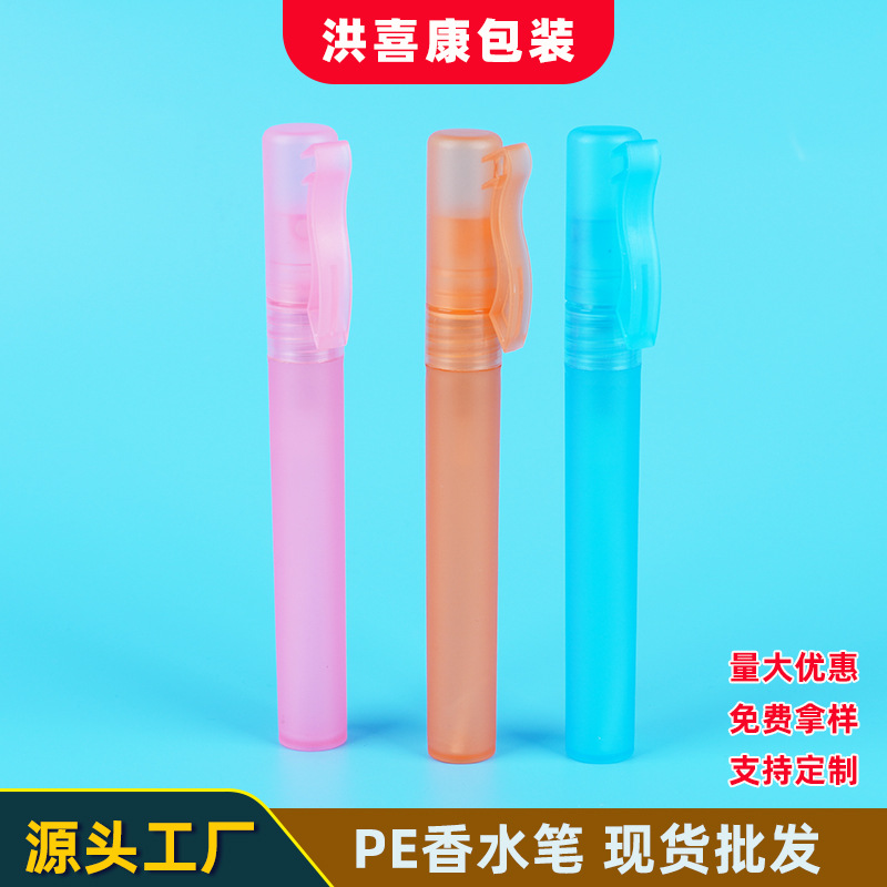香水笔5/8/10ml香水小样分装瓶半透磨砂酒精香水pe塑料细雾喷雾瓶