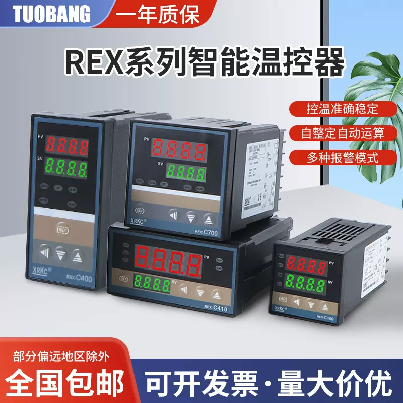 XRKC数显智能温控器REX-C100C400C700C900温度控制器开关温控仪表