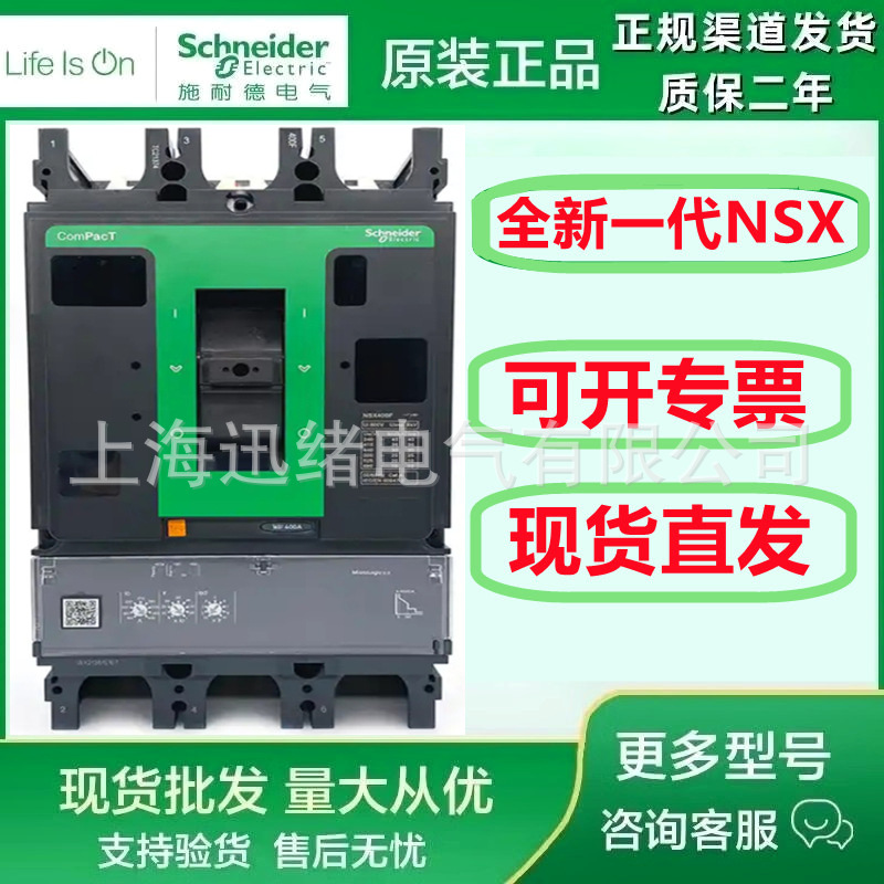 正品塑壳断路器C40F32D250  NSX400F 3P  250A C40F32D400 400A