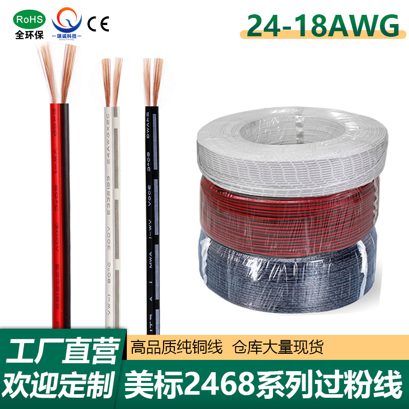 成品卷线2468-24号22/20/18awg红黑双并线黑色双并线竹节线红黑线