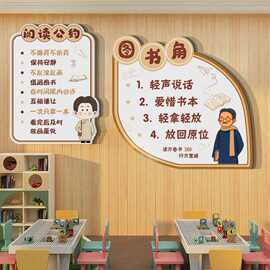 觉醒年代班级公约文化墙贴面阅读区图读书角布置装饰览绘本馆互动