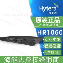 ܴHR1060м̨ת̨߶Խվϵͳhytera