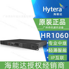 海能达HR1060中继台数字中转台大功率无线对讲基站工程系统hytera