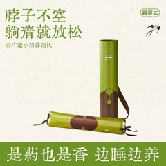 Zhenfuer 枕パチョリ カモミール ネックピロー 頸椎枕 よもぎそば ネックプロテクター 加熱
