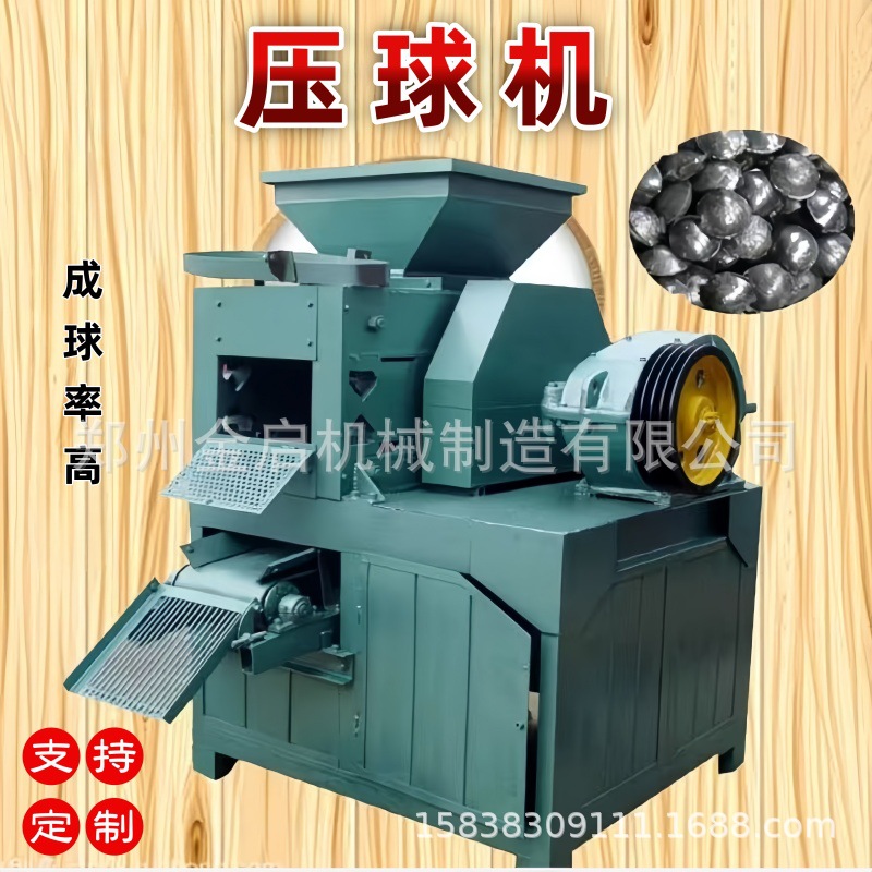 压球机 铁精粉锰矿粉铜精粉压块机 煤粉兰炭粉挤压制球机