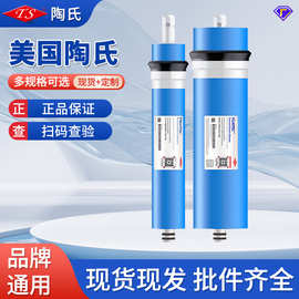 现货批发美国杜邦陶氏RO膜净水器纯水机滤芯配件家用原装反渗透膜