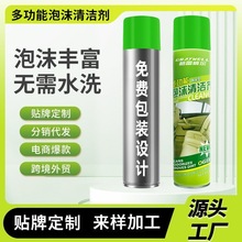 贴牌定制泡沫清洁剂汽车用品内饰去污清洗剂喷雾加工清洁养护用品