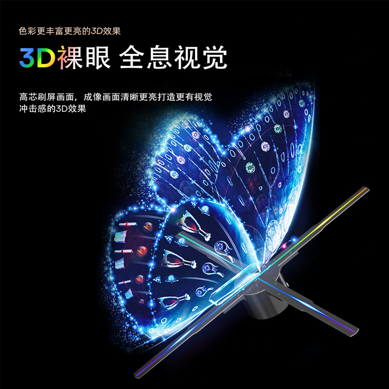 全息风扇裸眼3d投影仪空气成像旋转立体全息广告机LED显示屏通用