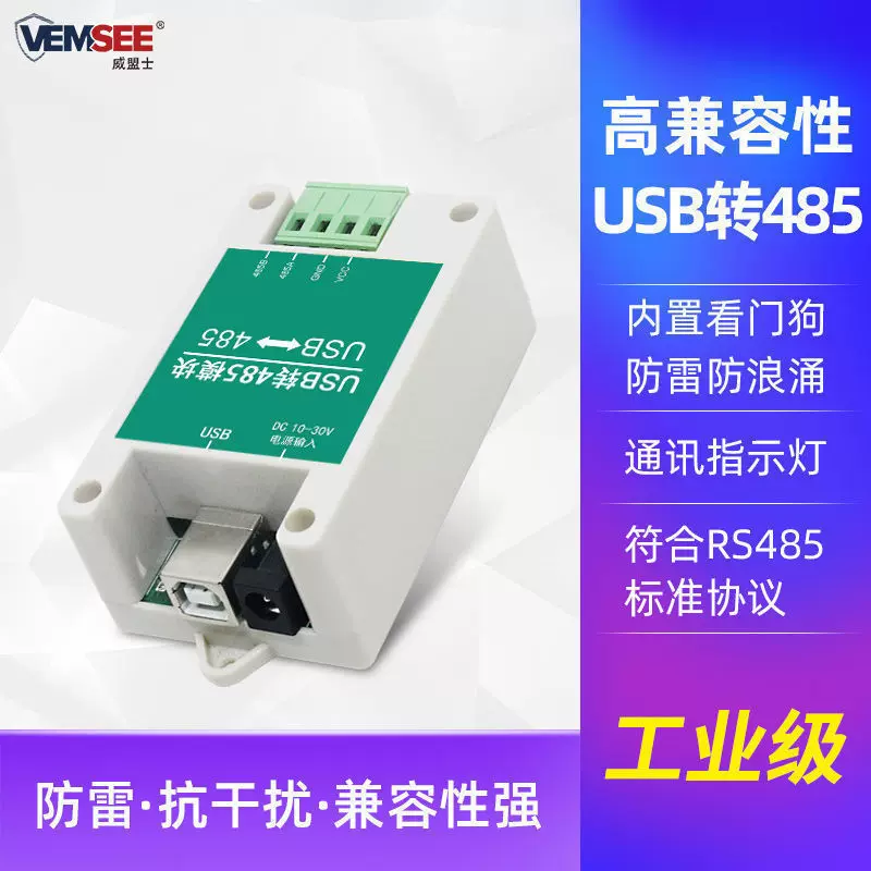 工业级usb转RS485模块协议转换器485转换器串口通讯线支持win8/10