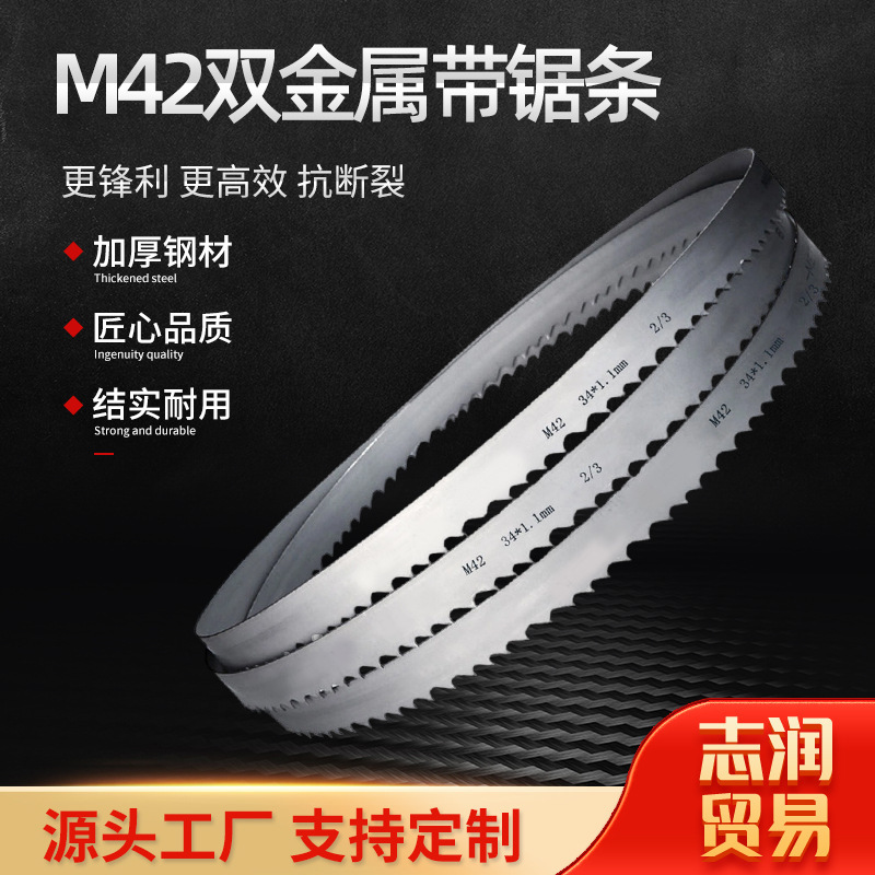 M42 バイメタルバンドソーブレード機械鋸刃ドイツ西素材粗歯ピッチバンドソーブレードメーカー卸売|undefined