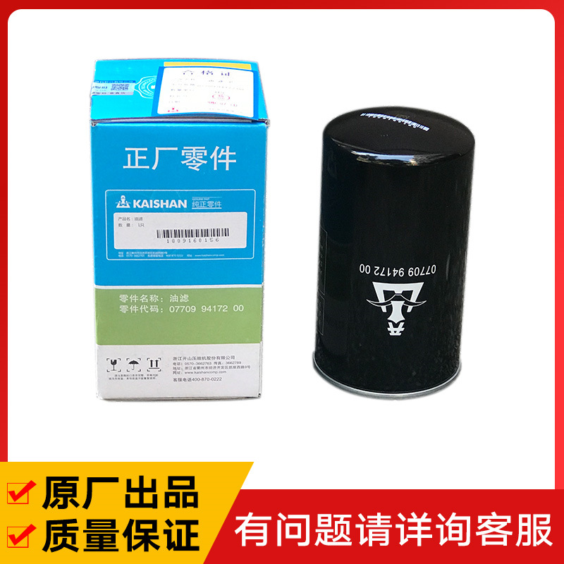 开山空压机机油滤66094172 077099417200机油格66094212 66135177