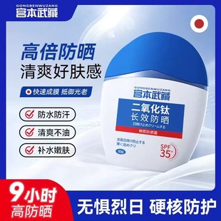QKC Миямото Мусаси Hanxi солнцезащитный крем диоксид титана длительного действия солнцезащитный крем Ультрафиолетовый изоляционный крем