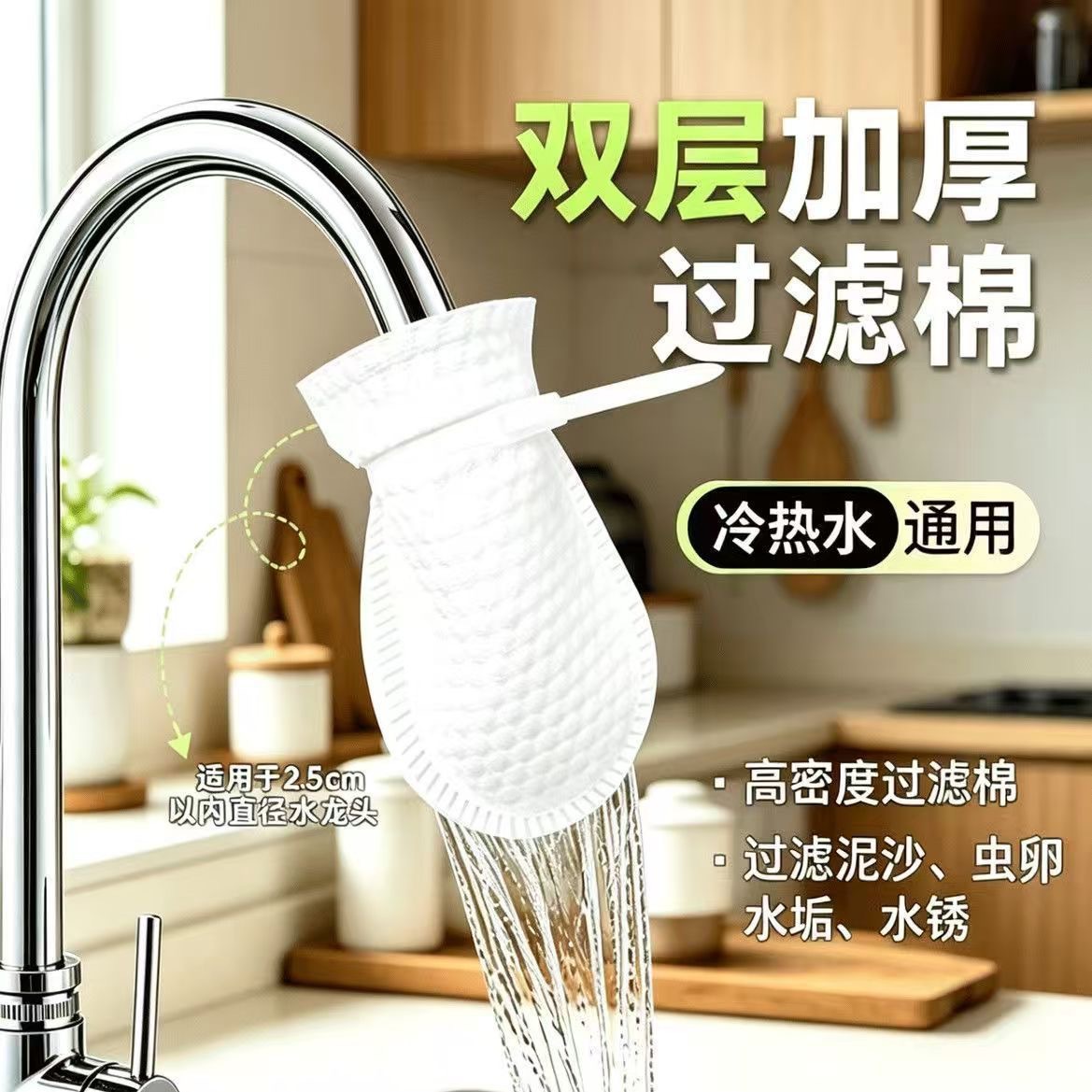 水龙头过滤棉净水过滤自来水井水山泉水泥沙铁锈水垢杂质加厚通用