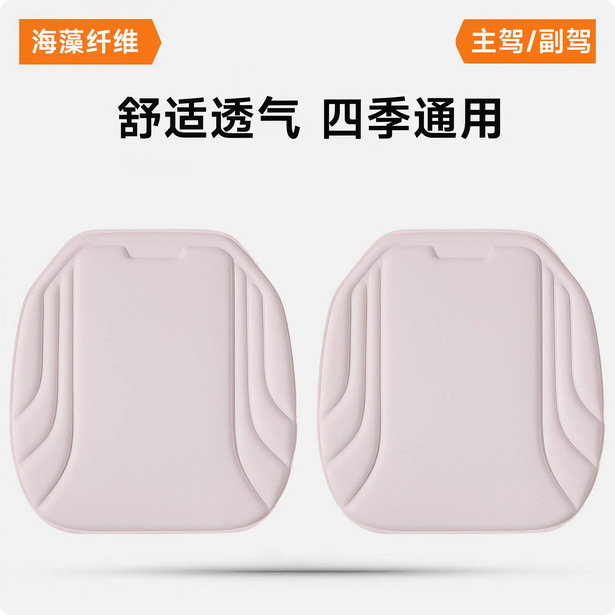 New Seaweed Fiber Car Seat Cushion Square Cushion Three-Piece Set Office Seat Cushion Universal for All Seasons Latex Molded Cushion