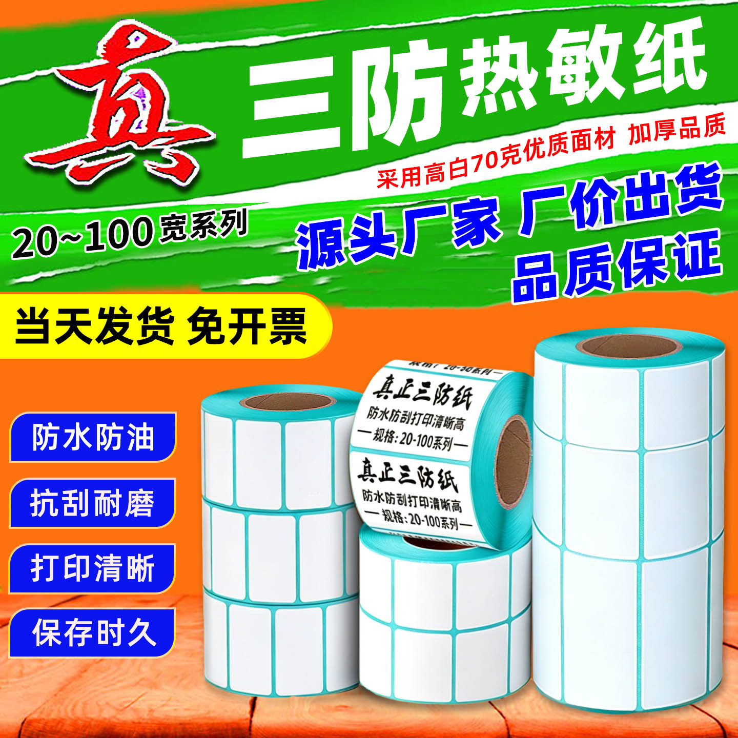 Papel térmico de tres pruebas 100X150E Post Bao Fideos express Papel de impresión único Papel de etiqueta autoadhesivo Etiqueta térmica image 1