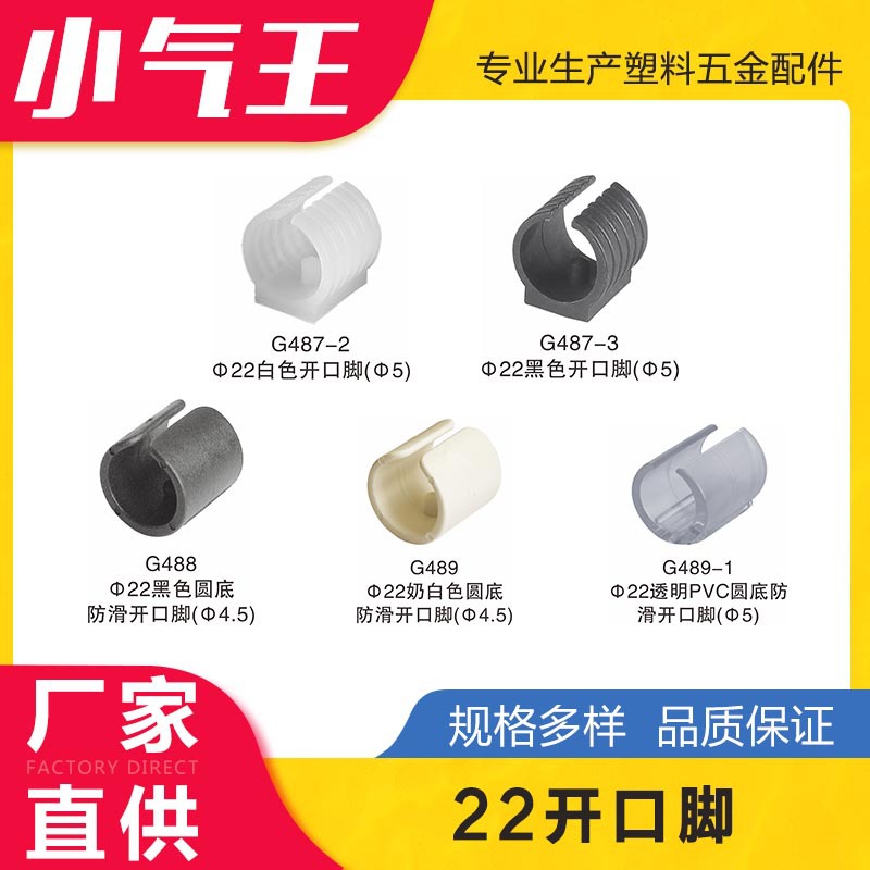 小气王22圆管开口脚办公家具塑料配件黑色白色弓形架加厚防滑脚垫