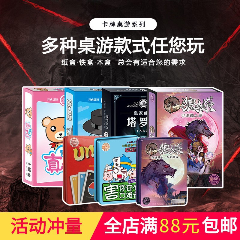 厂家塔罗牌新款娱乐桌游游戏卡牌狼人杀铁盒成人聚会桌游卡牌游戏