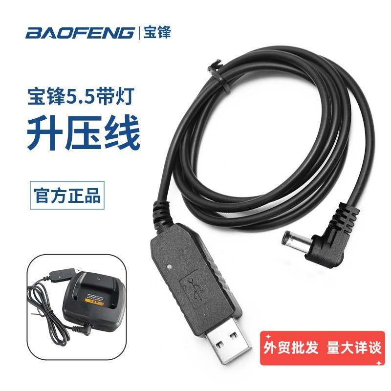 Baofeng 3.5 Step-Up line walkie-talkie USB línea de carga directa 4,5 Step-Up line adecuado para UV5R 82 base de conexión