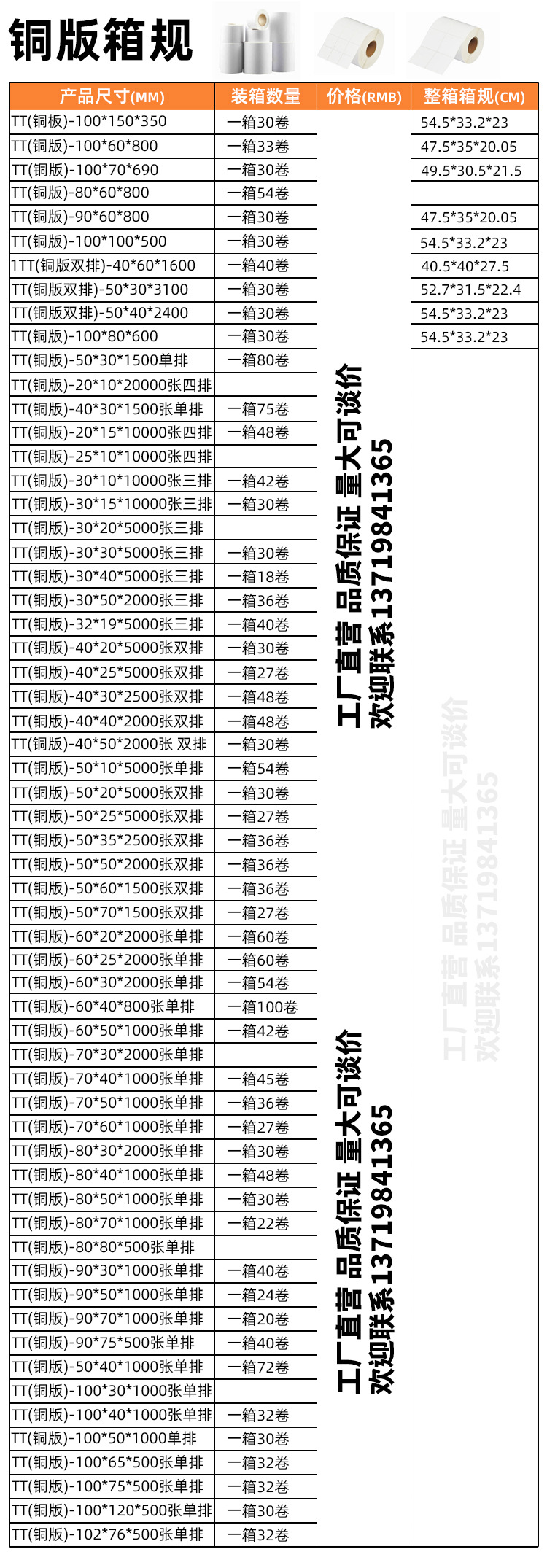 铜板电话