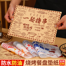 烧烤垫盘纸一次性炸串烤肉餐盘垫纸食品吸油纸托盘纸商用