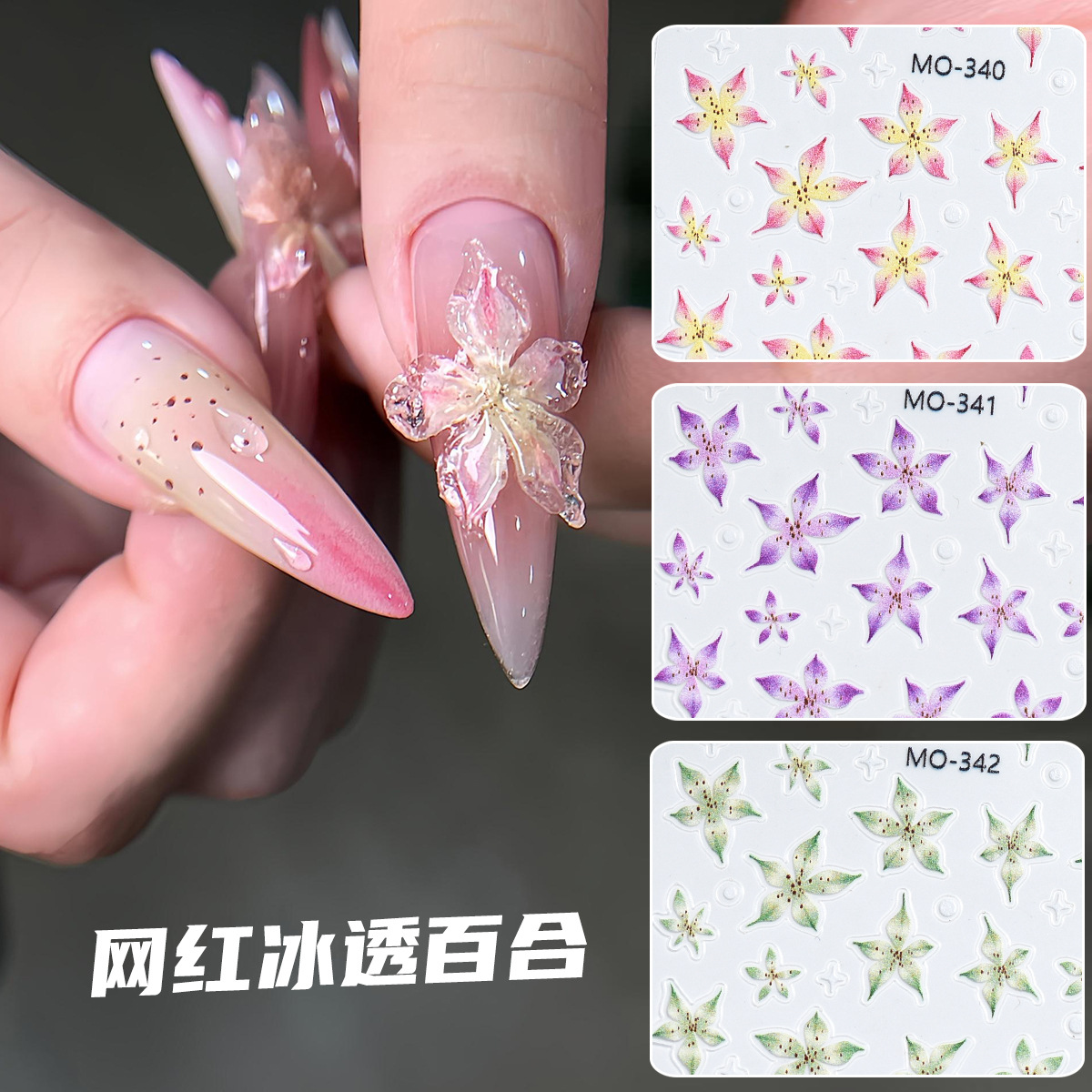 Douyin Xiaohongshu estilo caliente a través del hielo lirio pegatina de uñas en relieve tridimensional flor de hielo pegatina de uñas fina y dura joyería