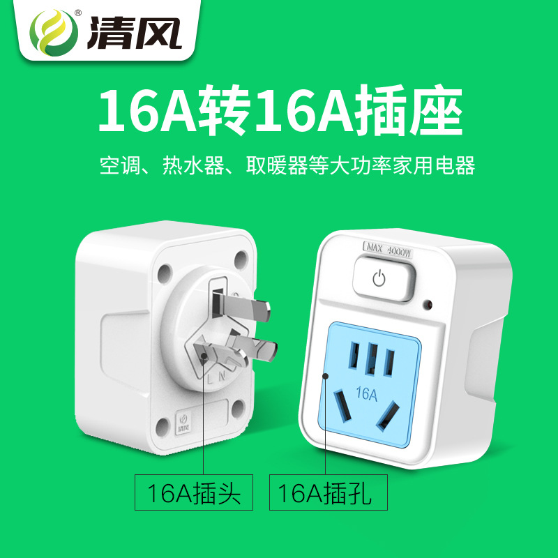 Plug-in fiberglass to 16A high-power switch socket water heater air conditioner plug-in wireless converter socket wholesale