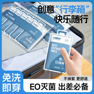 A generation of disposable men's underwear flat four-corner sterile wash-free travel portable shorts